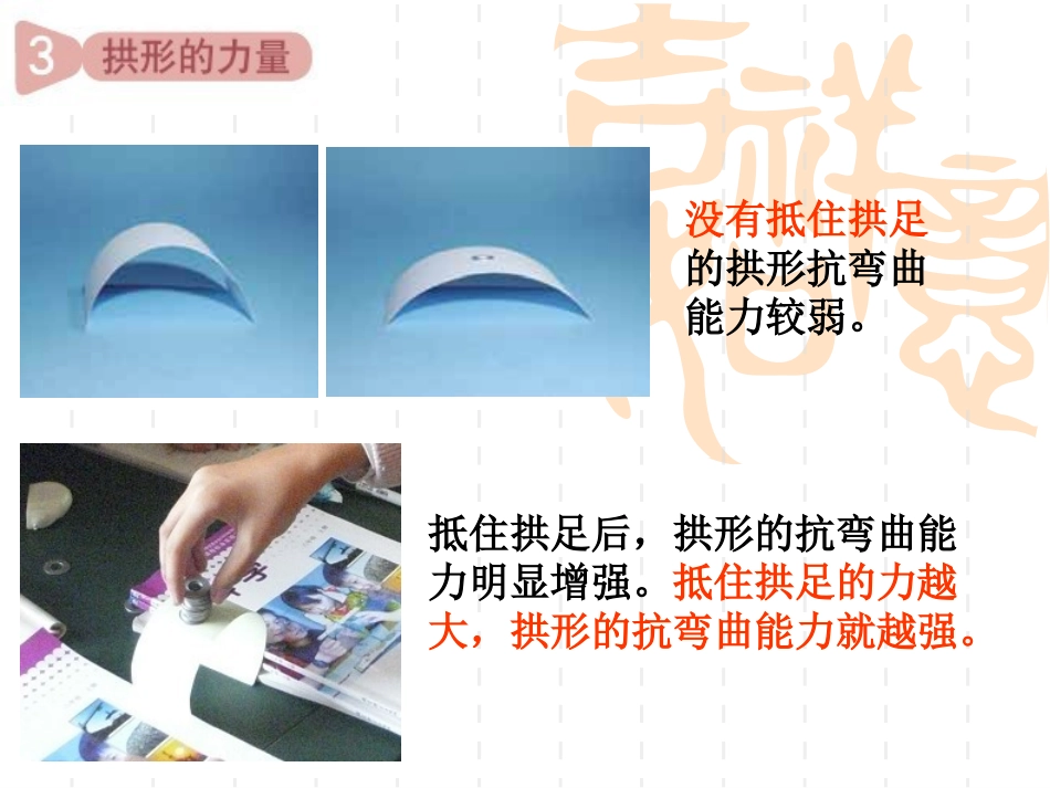 4.找拱形-(2)_第2页