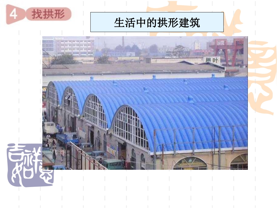 4.找拱形-(2)_第3页