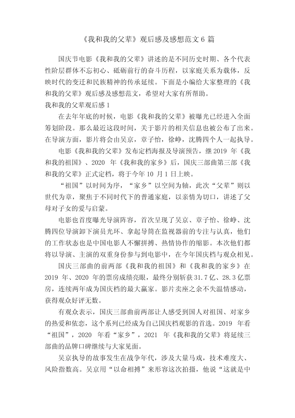 《我和我的父辈》观后感及感想范文6篇 _第1页