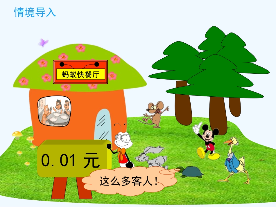小学数学北师大2011课标版四年级《小数点搬家》ppt-(2)_第2页