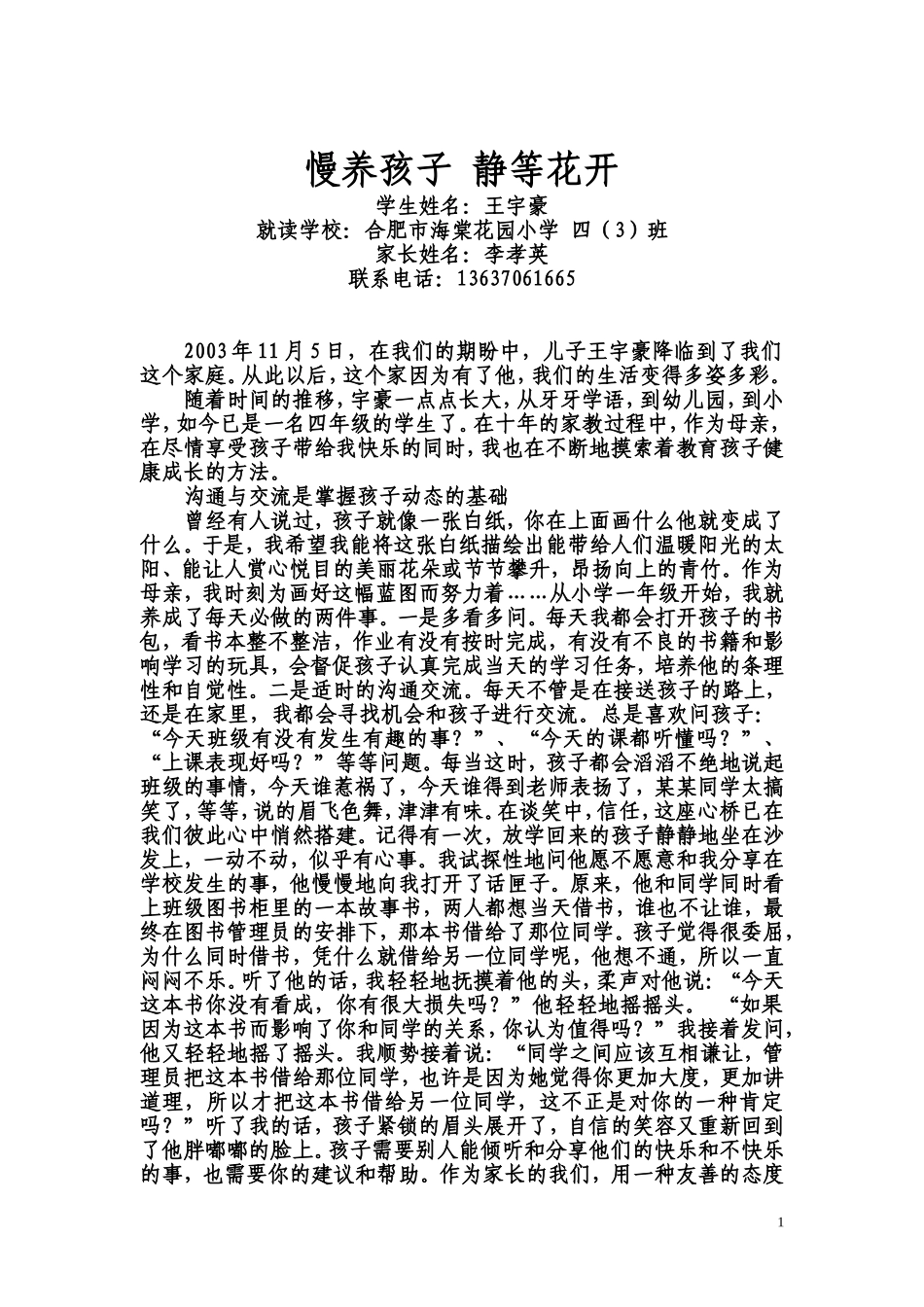 慢养孩子静等花开_第1页