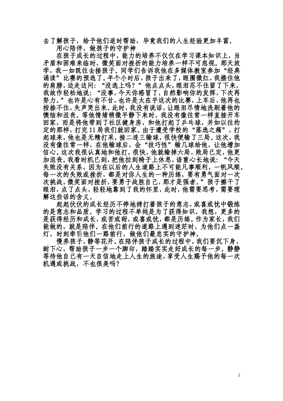 慢养孩子静等花开_第2页