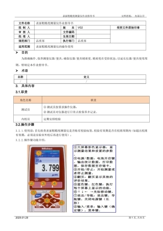 表面粗糙度测量仪作业指导书[模板]