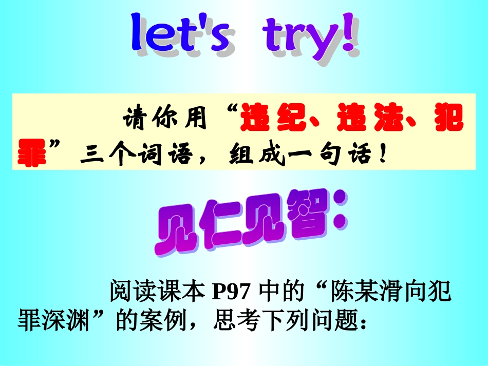 八年级思品防患于未然_第2页