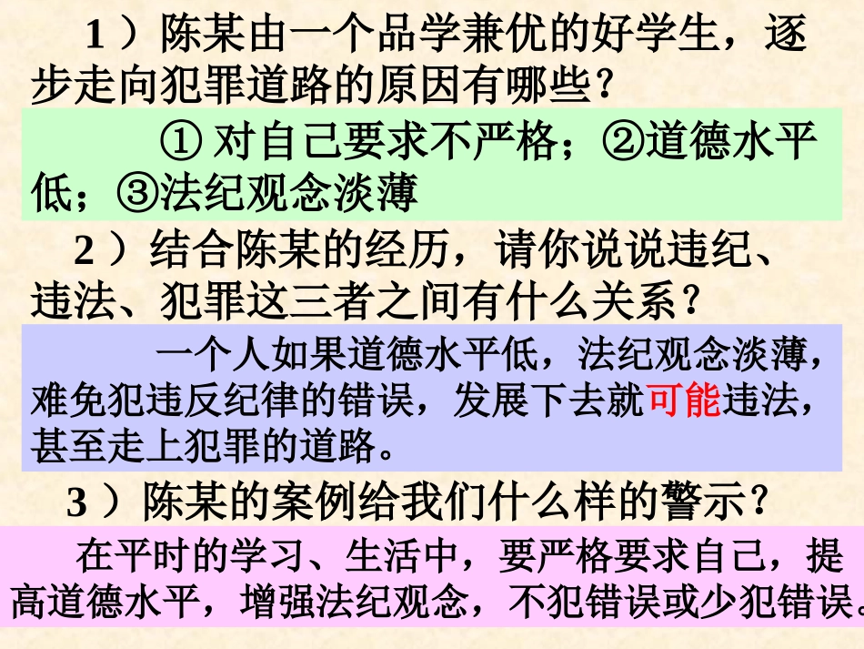 八年级思品防患于未然_第3页