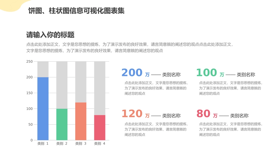 饼图、柱状图信息化可视化图集_第2页