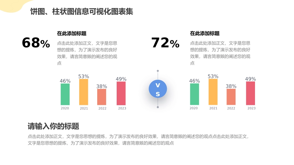 饼图、柱状图信息化可视化图集_第3页