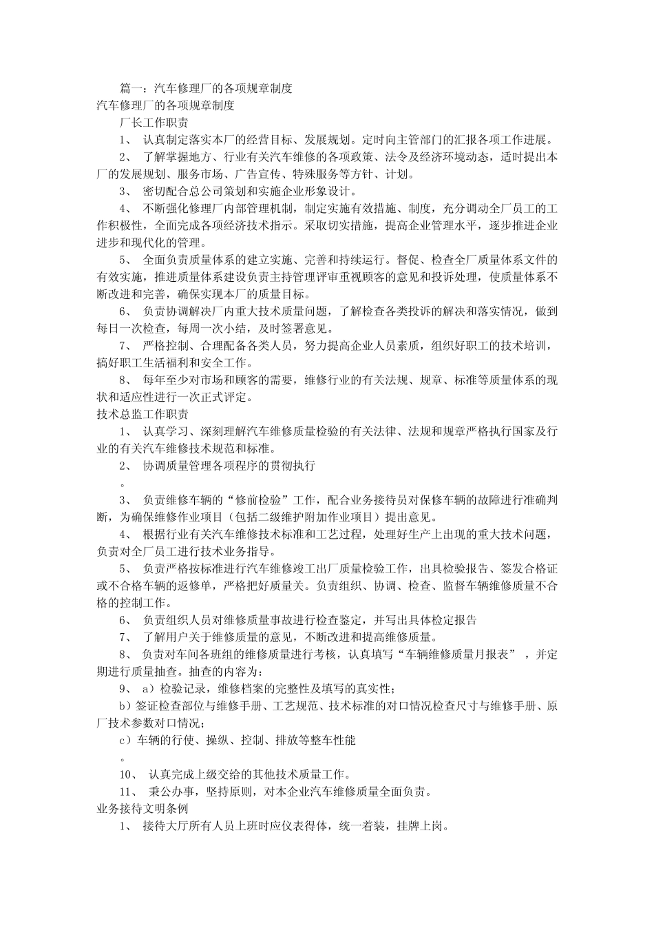 汽车修理店规章制度(共5篇)_第1页