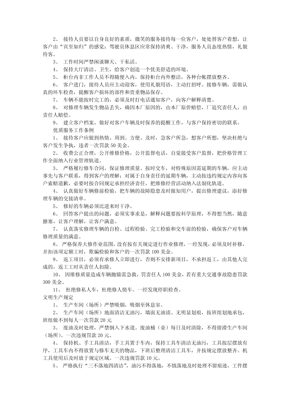 汽车修理店规章制度(共5篇)_第2页
