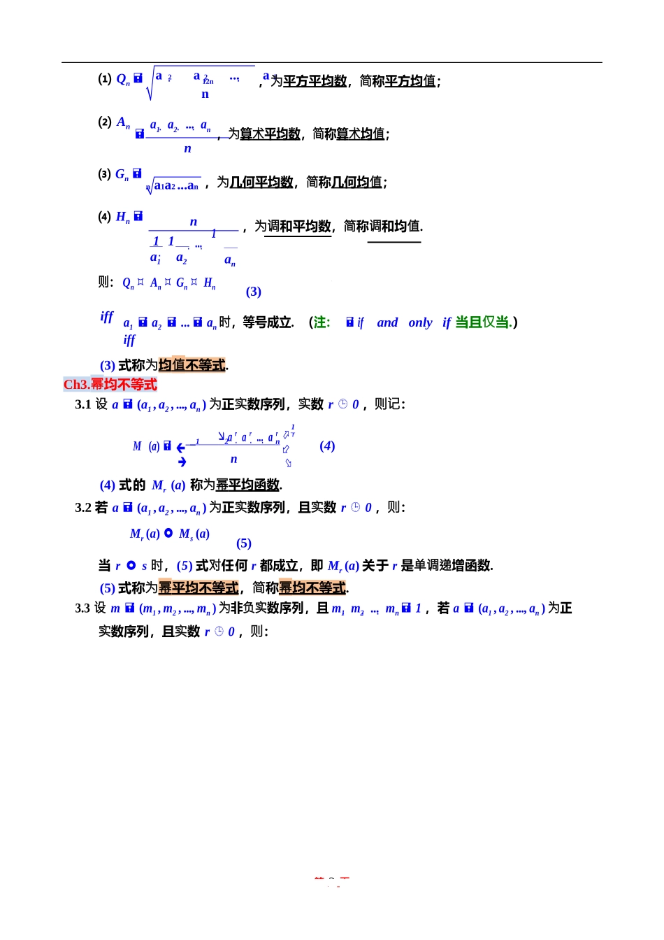 不等式高级水平必备_第3页