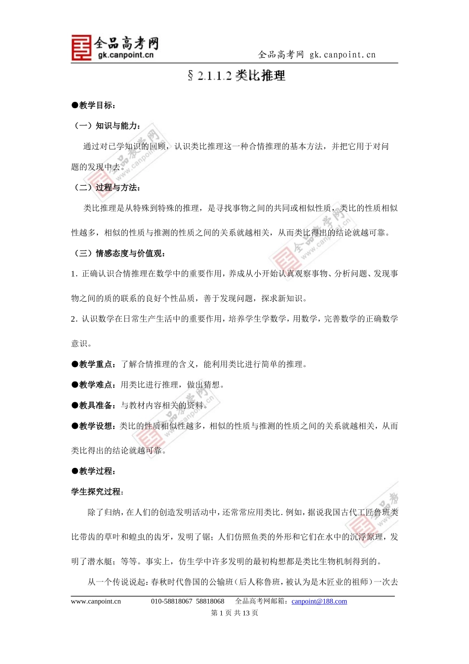 (理)a层《2.1.1.2类比推理》教案_第1页