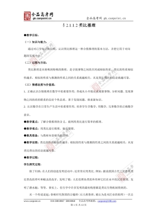 (理)a层《2.1.1.2类比推理》教案
