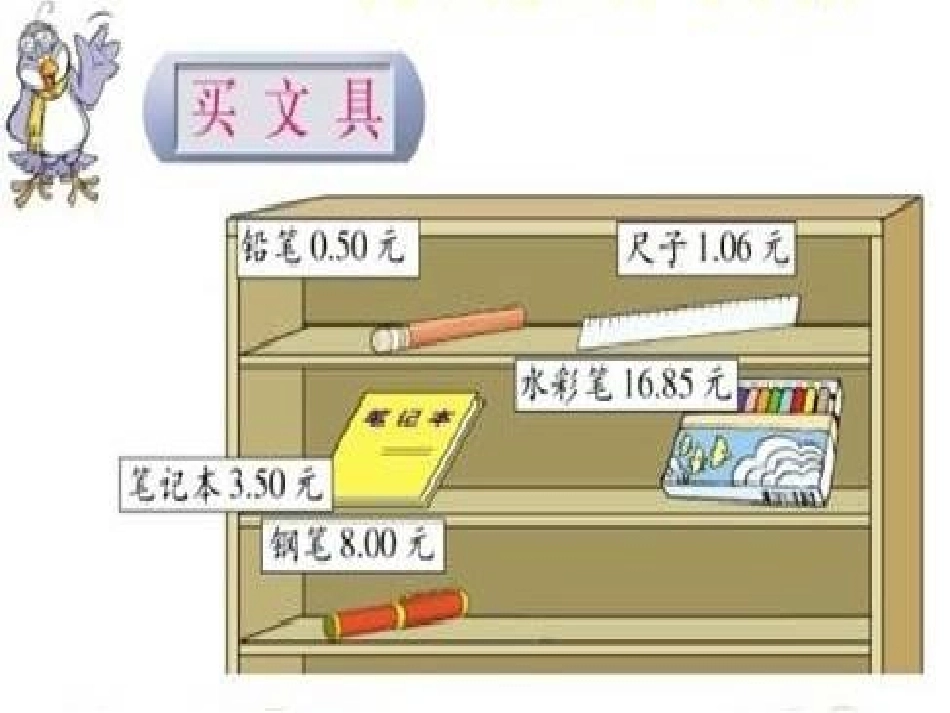 小学数学北师大2011课标版三年级《买文具》ppt_第2页