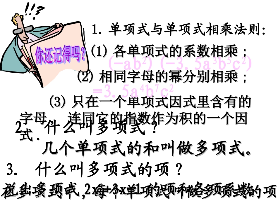 单项式与多项式相乘-(5)_第2页