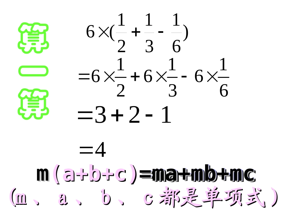 单项式与多项式相乘-(5)_第3页