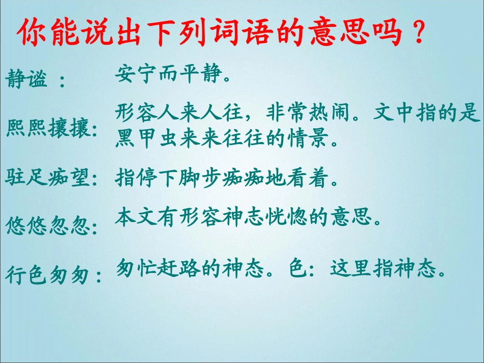 《草虫的村落》课件2_第3页