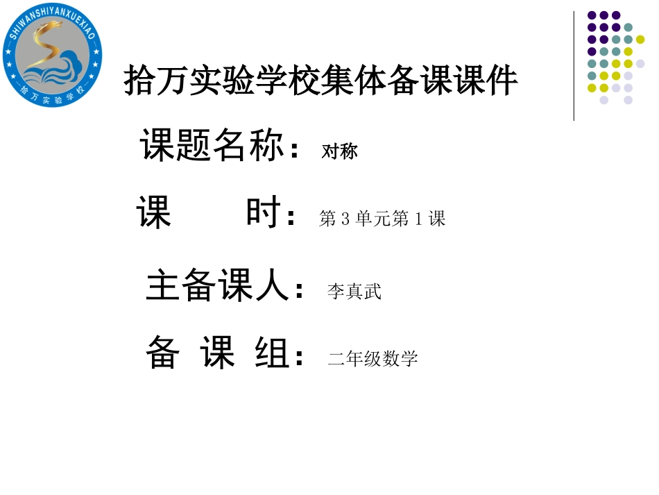 人教2011版小学数学二年级图形与运动(一)_第1页