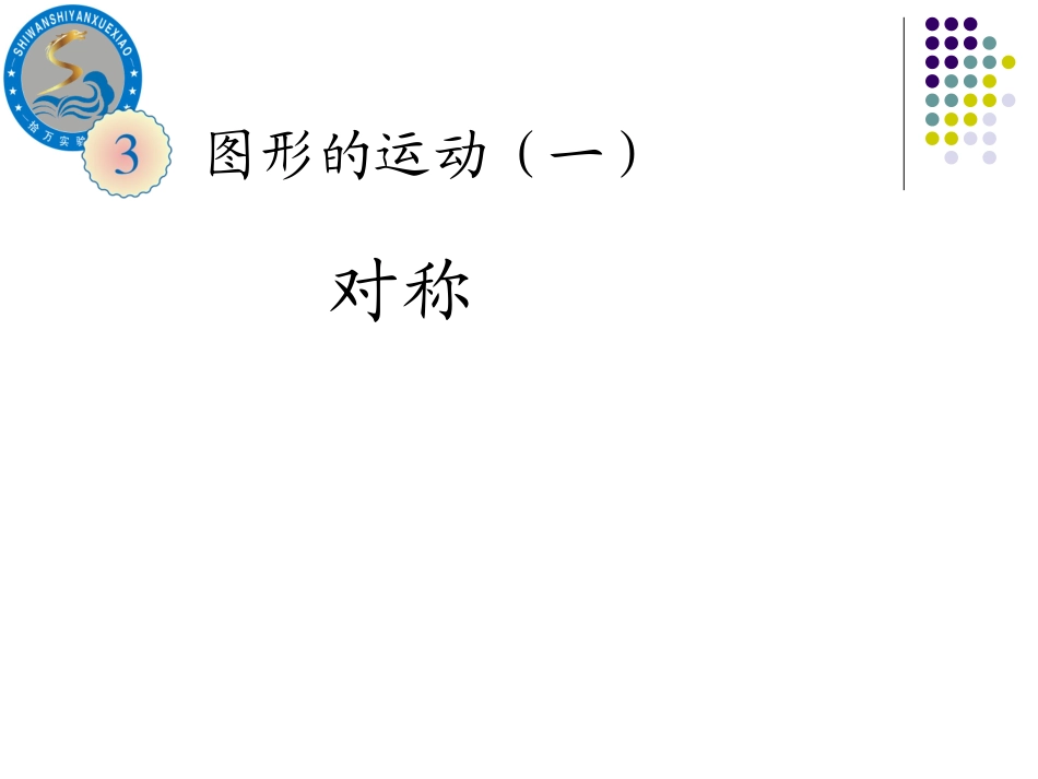 人教2011版小学数学二年级图形与运动(一)_第2页