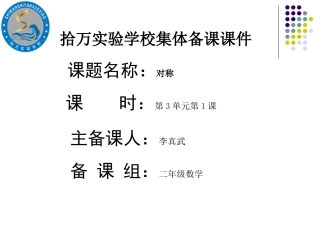 人教2011版小学数学二年级图形与运动(一)