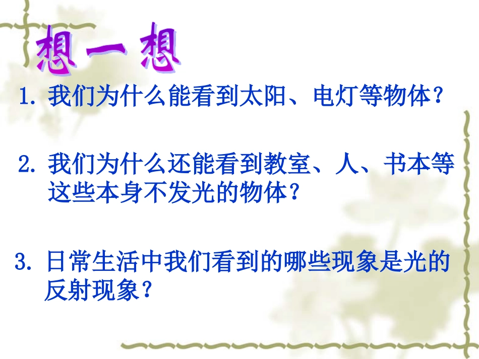 第五节光的反射(新课)_第2页