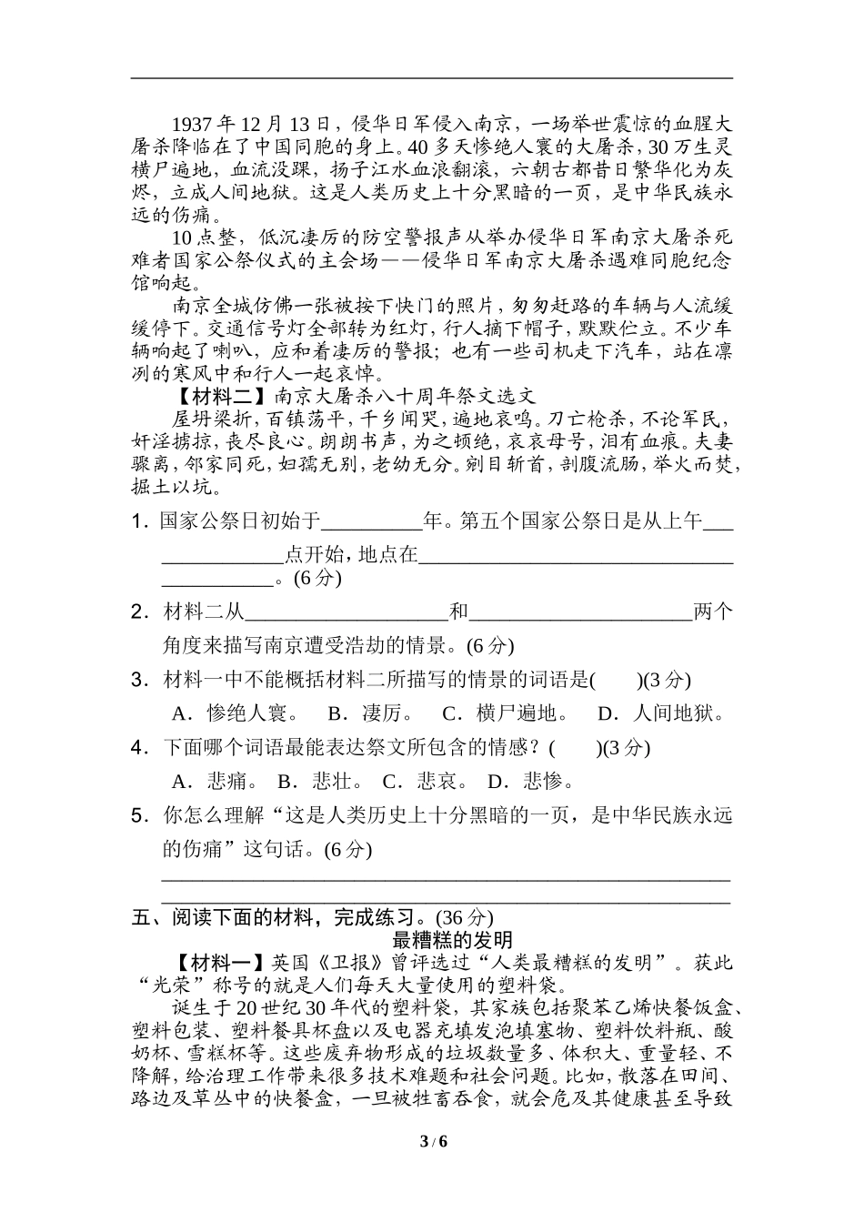 部编版六年级语文上册非连续性文本阅读练习附答案_第3页