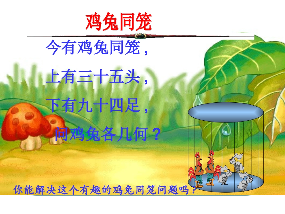 6.9二元一次方程组及其解法_第2页