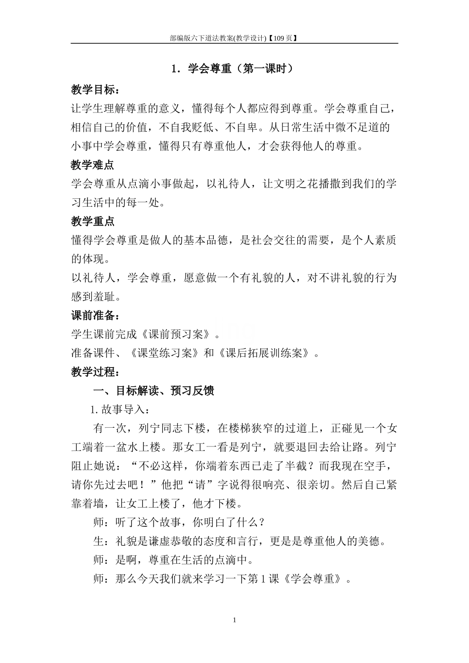 部编版六下道法教案(教学设计)_第2页