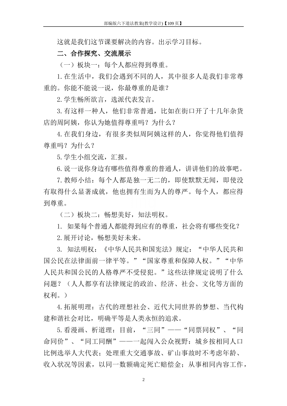 部编版六下道法教案(教学设计)_第3页