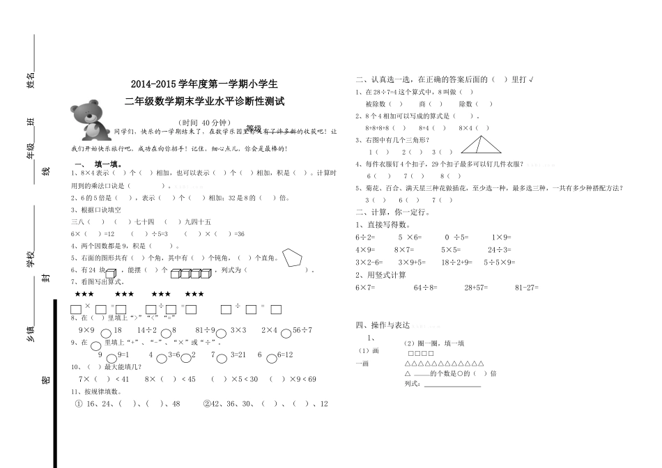 2015青岛版二年级上册数学期末检测题(3)_第1页