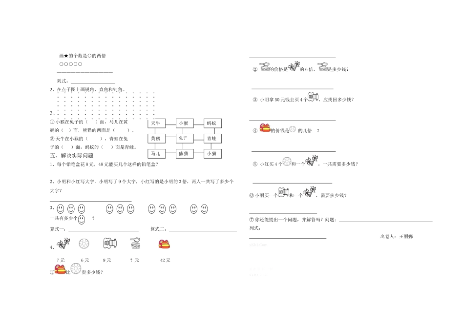 2015青岛版二年级上册数学期末检测题(3)_第2页