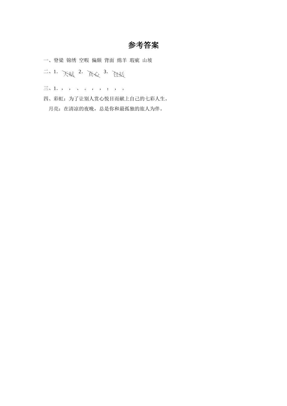 《自己的花是让别人看的》同步练习4_第2页