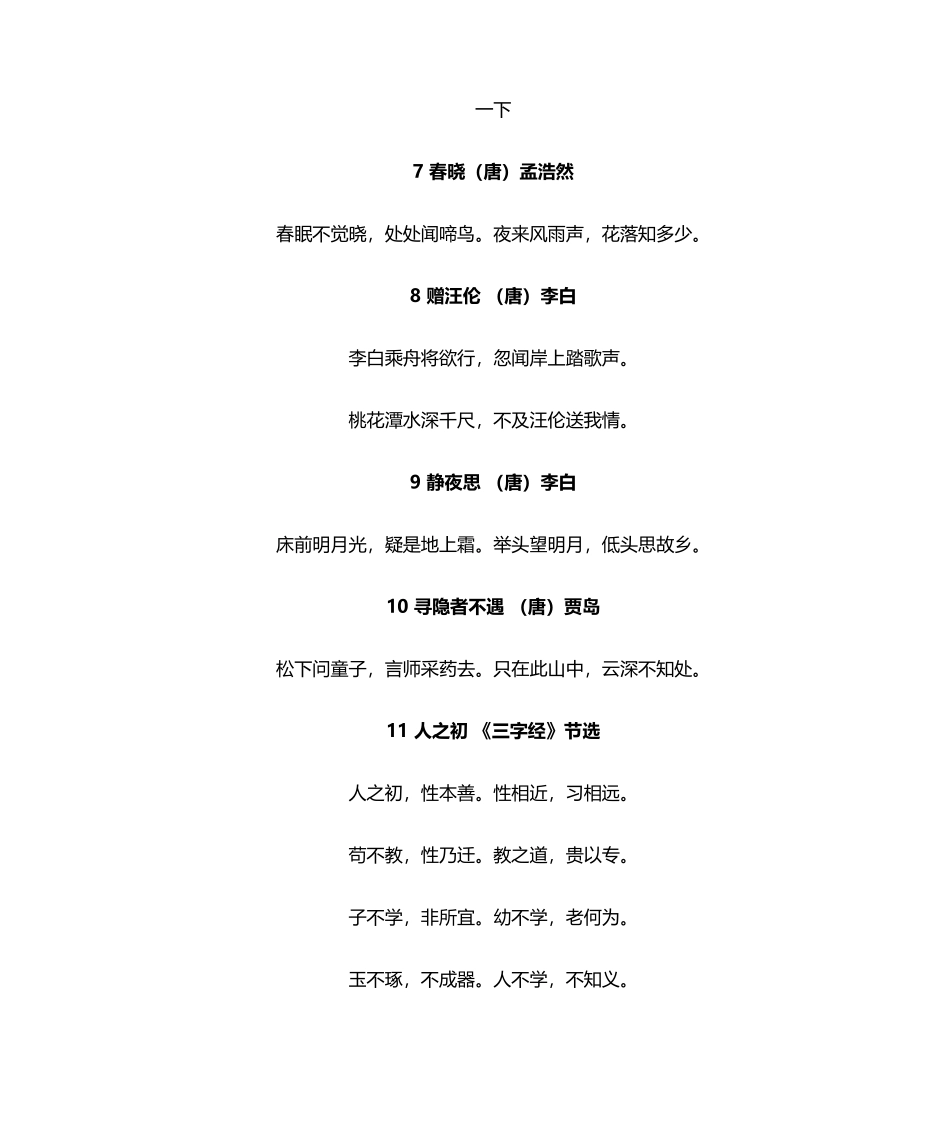 部编版小学生必背古诗文129首_第2页