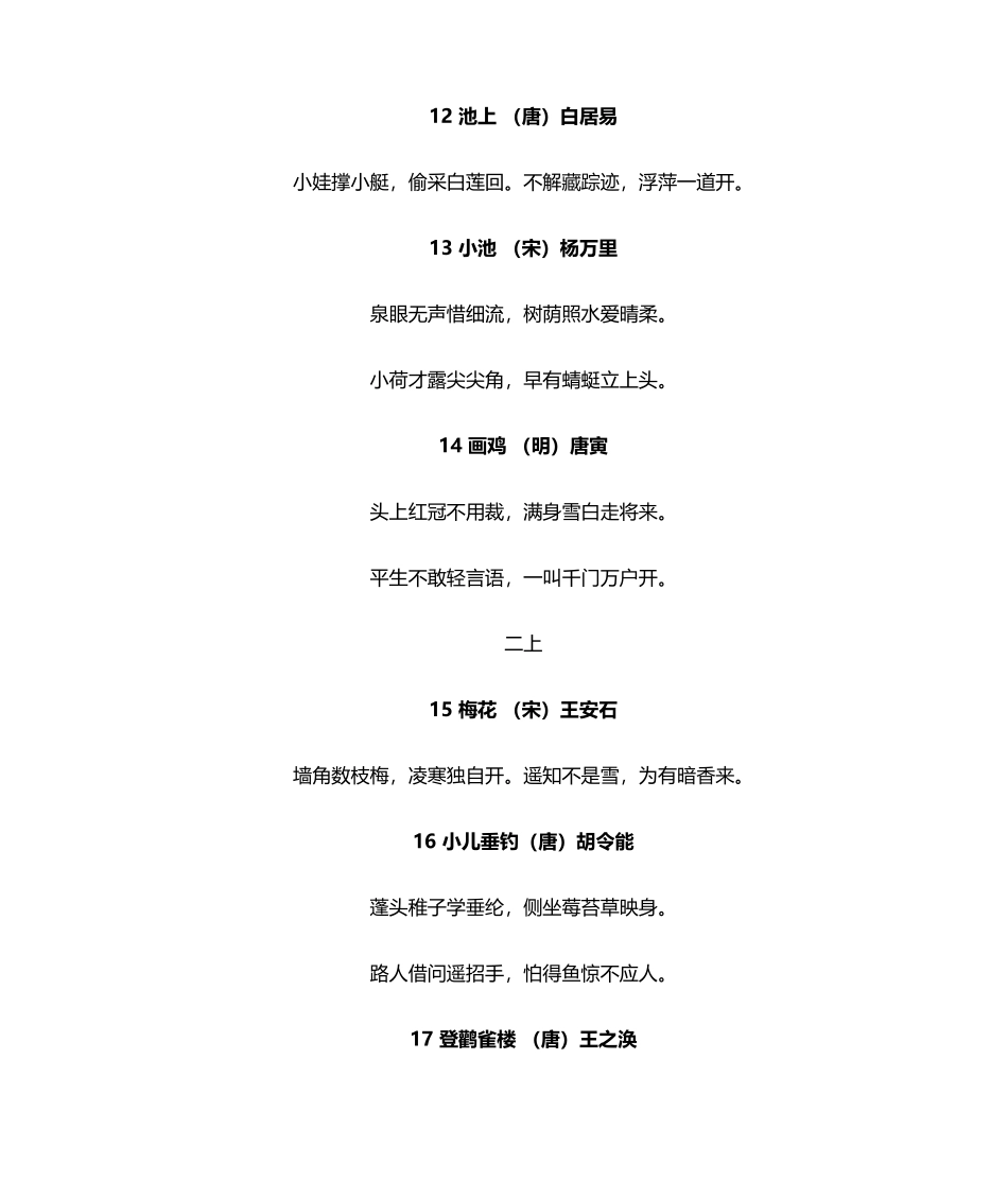 部编版小学生必背古诗文129首_第3页