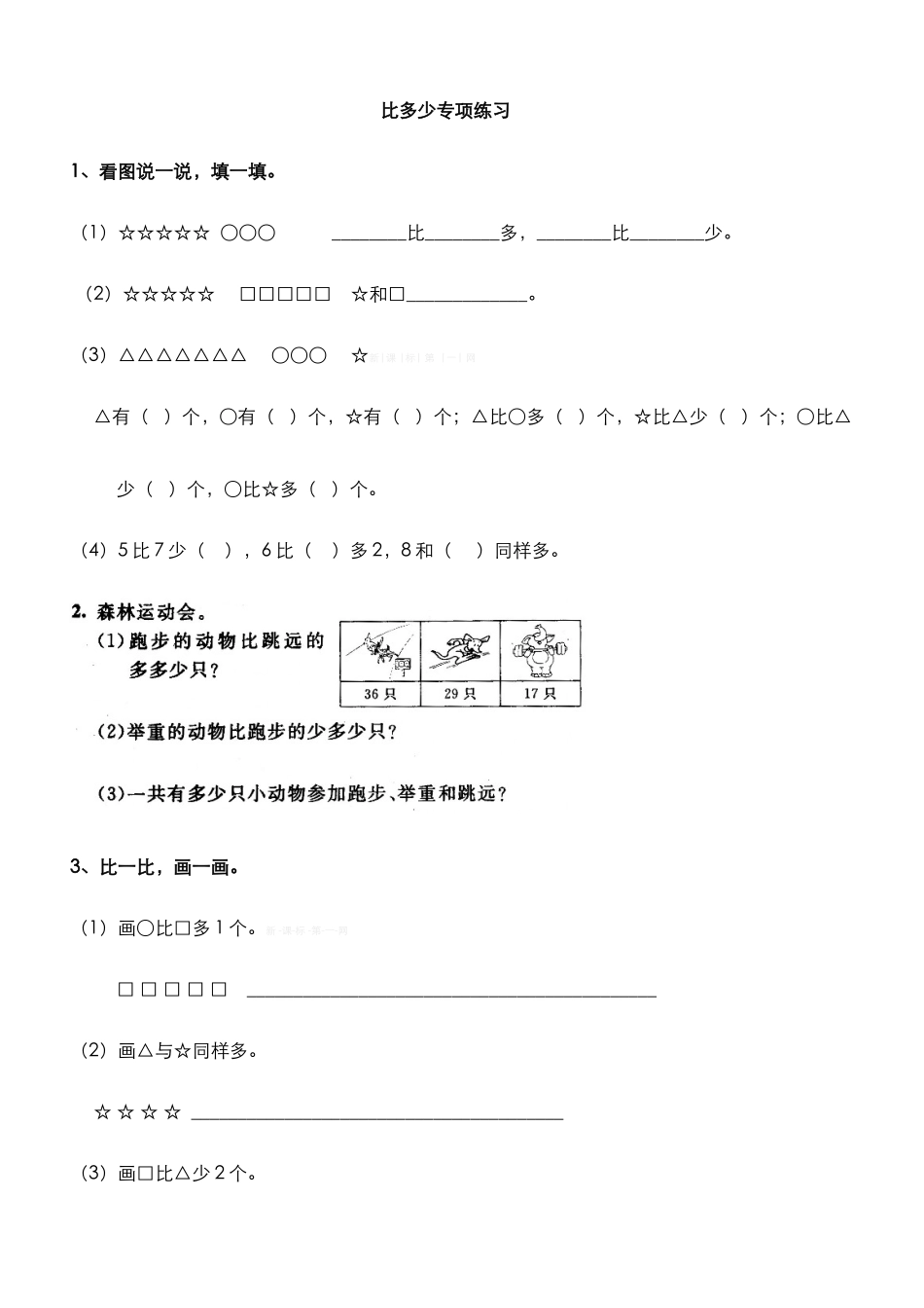 2014年北师大版小学二年级数学上册期中易错题_第3页