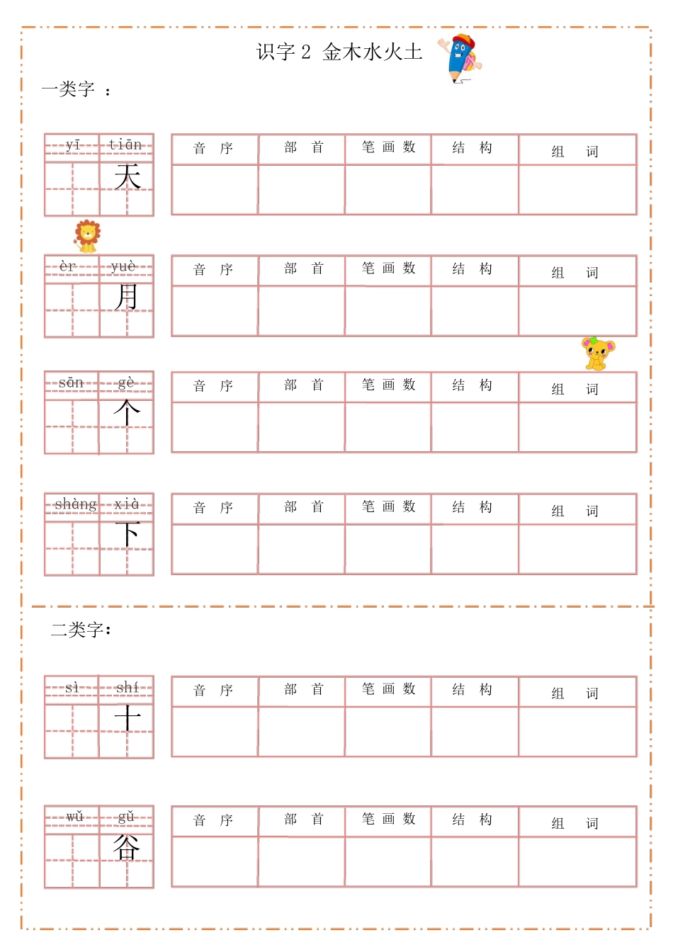部编版小学语文一年级上册生字、词语默写纸_第3页