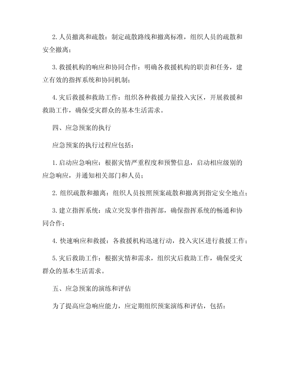 突发事件应急预案范文(真题5篇) _第2页