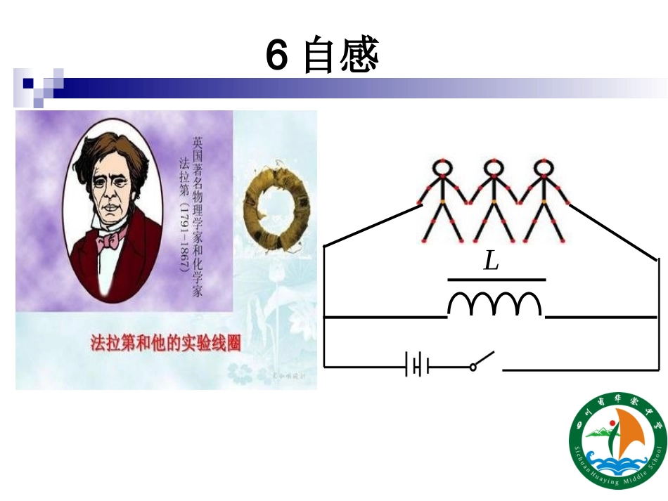 6.自感-(2)_第1页