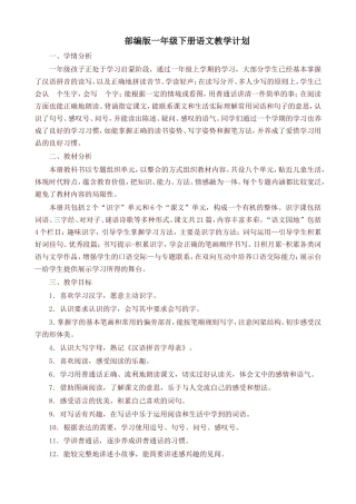 部编版一年级语文下册教学计划及进度安排表【新版】