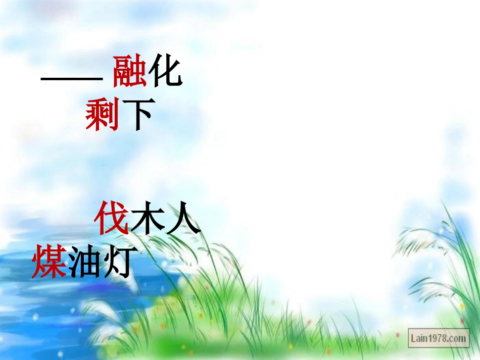 去年的树课件-(2)_第2页