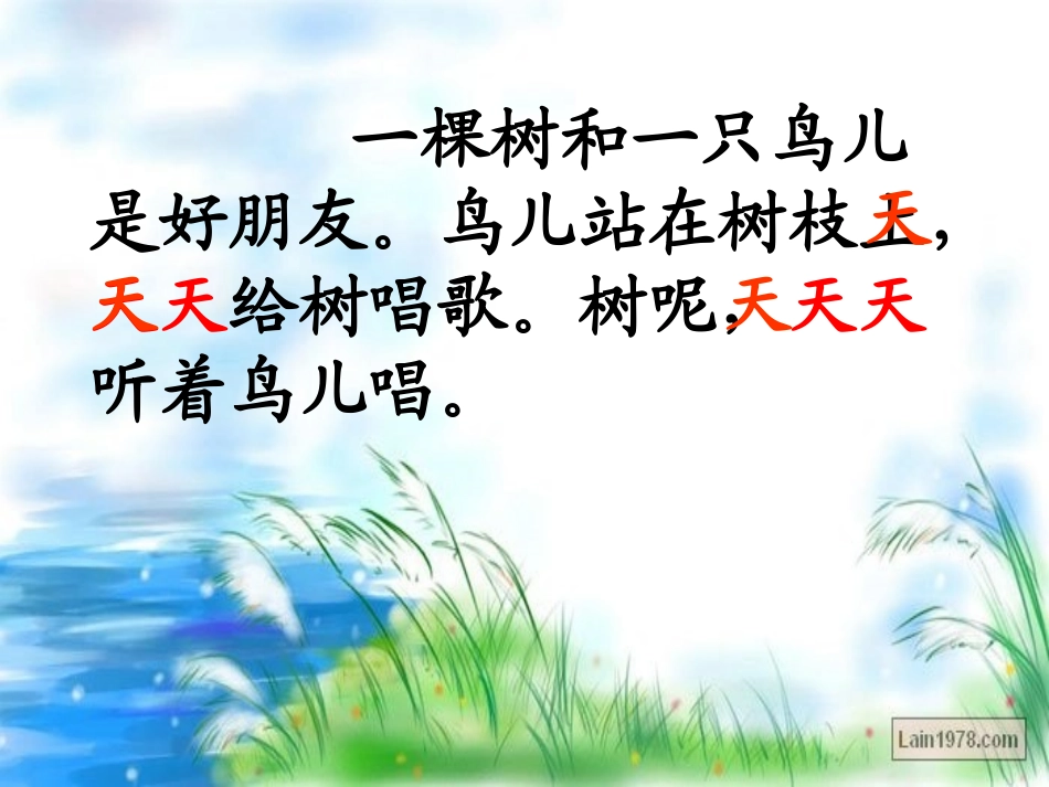 去年的树课件-(2)_第3页