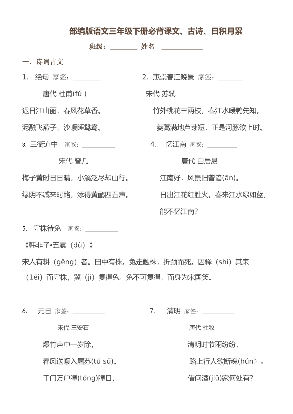 部编版语文三年级下册必背课文_第1页
