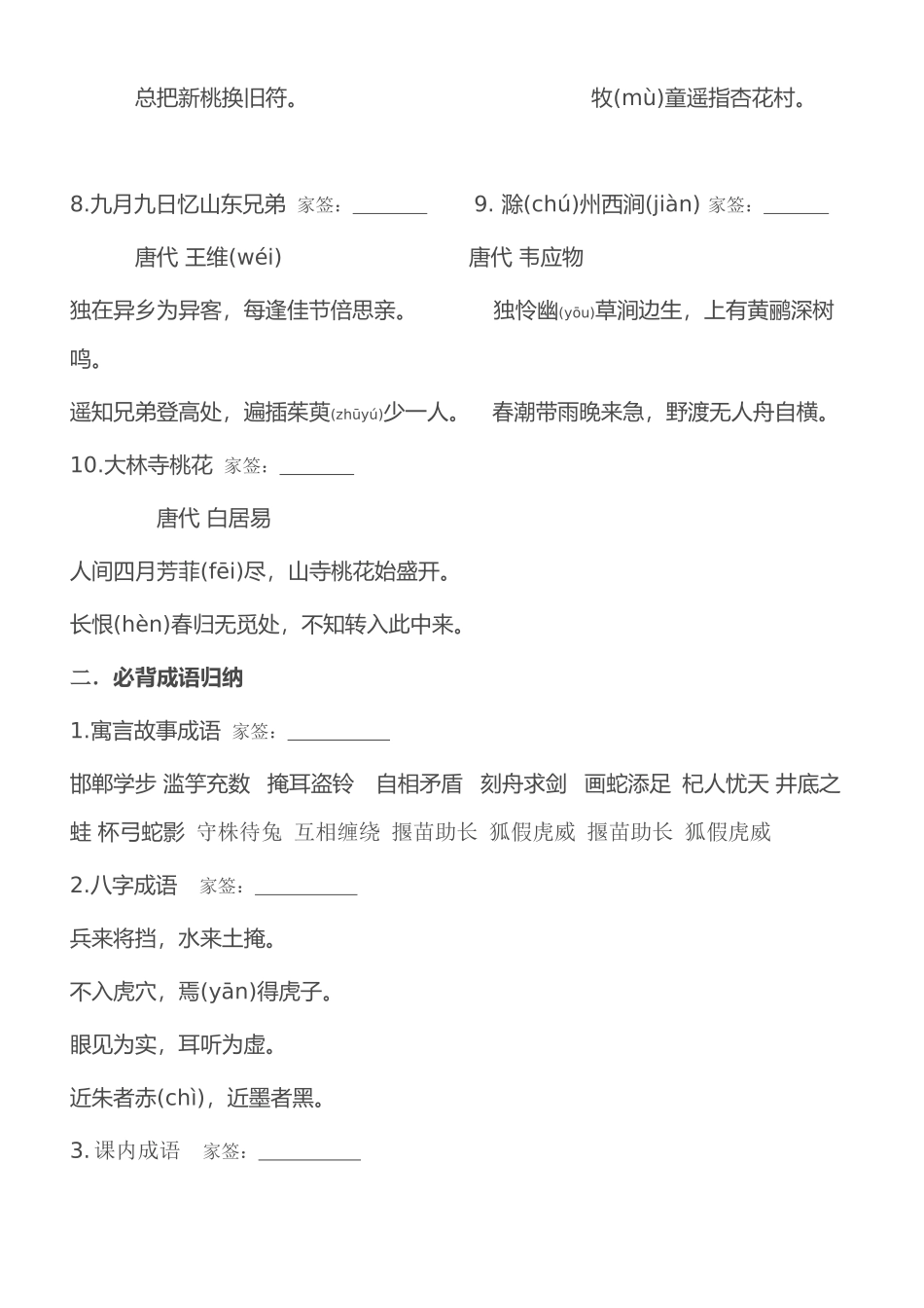 部编版语文三年级下册必背课文_第2页