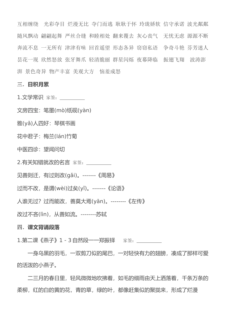 部编版语文三年级下册必背课文_第3页