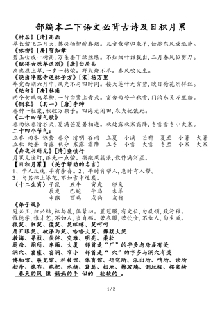 部编本二年级下册语文必背古诗及日积月累
