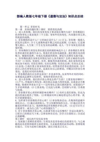 部编人教版七年级下册《道德与法治》知识点总结