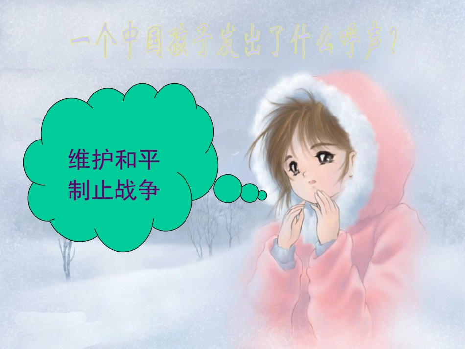 一个中国孩子的呼声_第2页