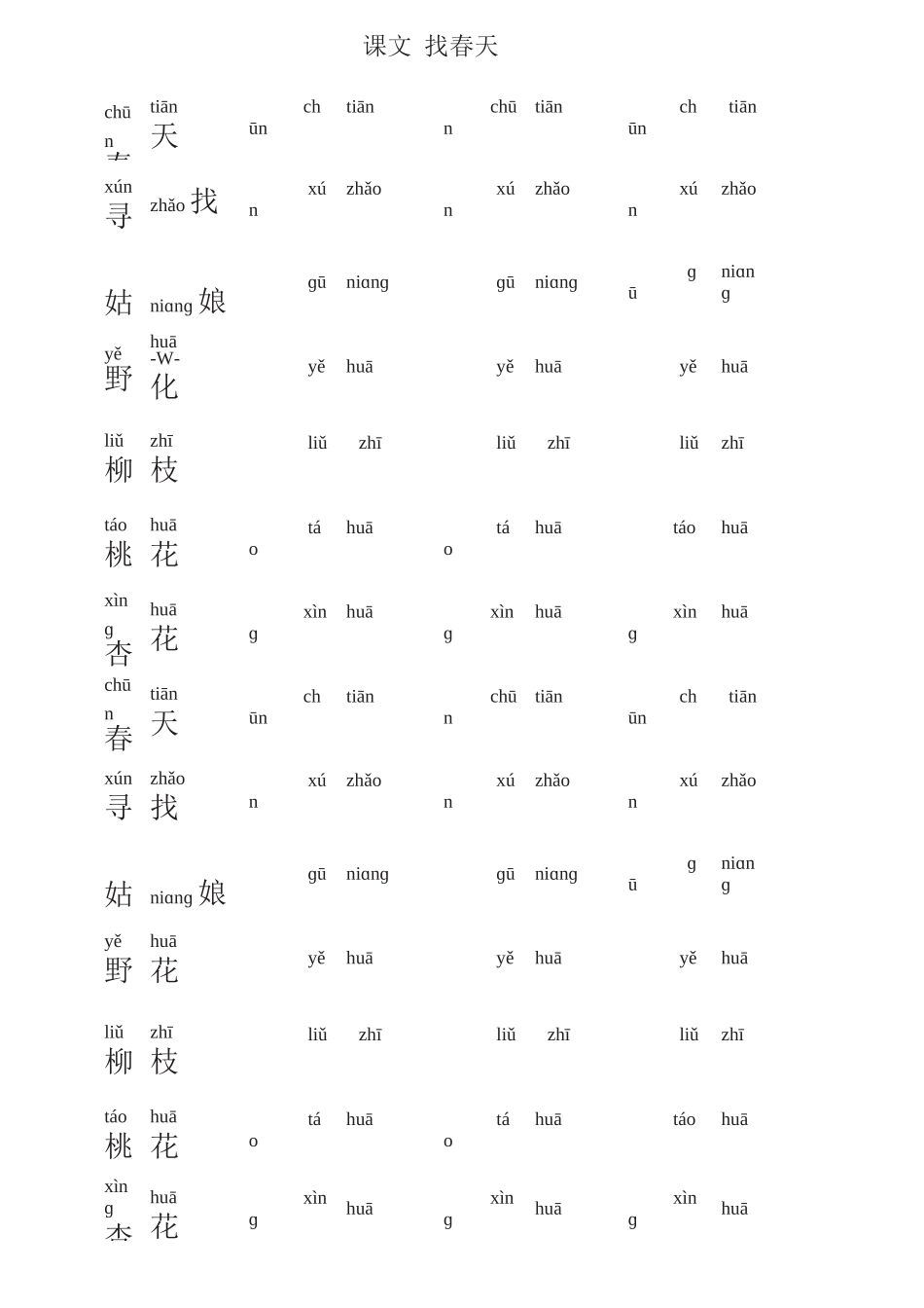 部编小学语文二年级下册-词语表-拼音默写_第1页