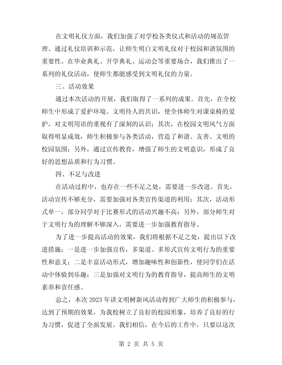 2024年讲文明树新风活动总结范例(2)_第2页