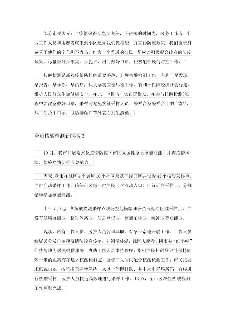 2023年全员核酸检测新闻稿(真题7篇) _第2页