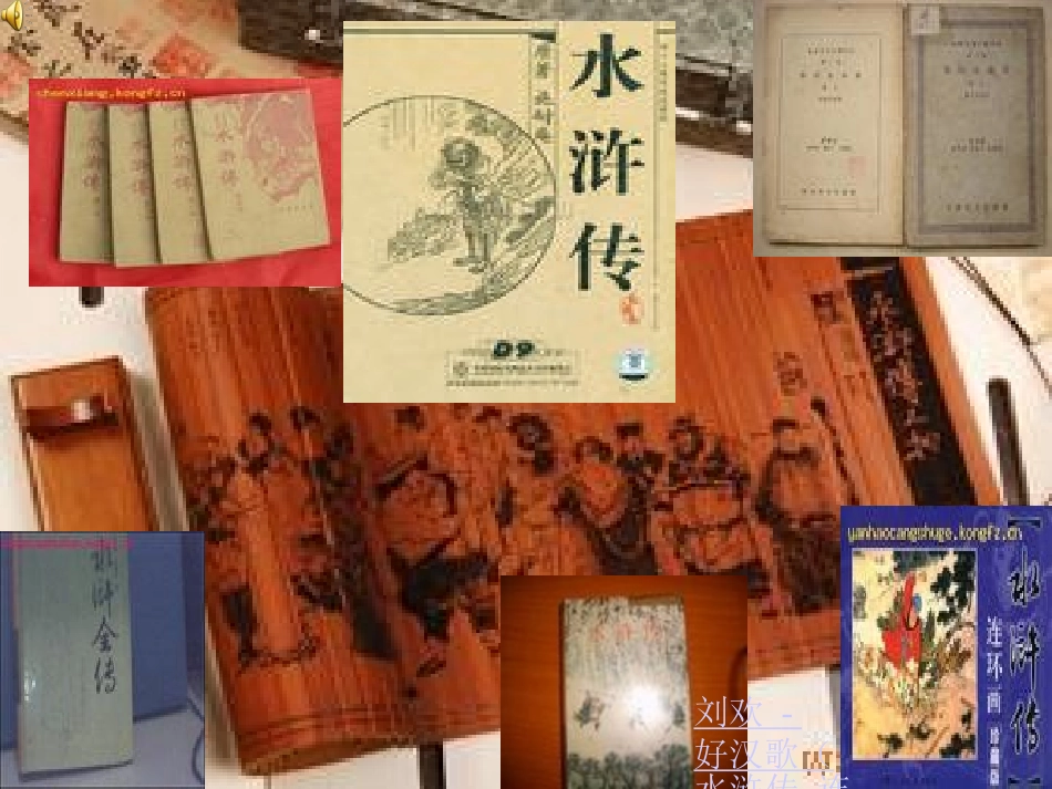 《水浒传》阅读课件_第1页